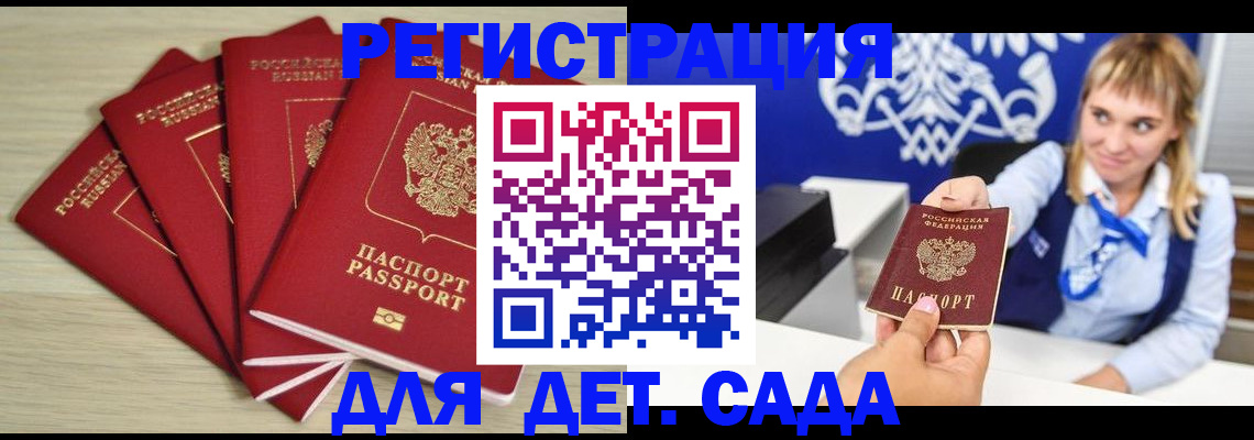 прописка 2025 в Заполярном