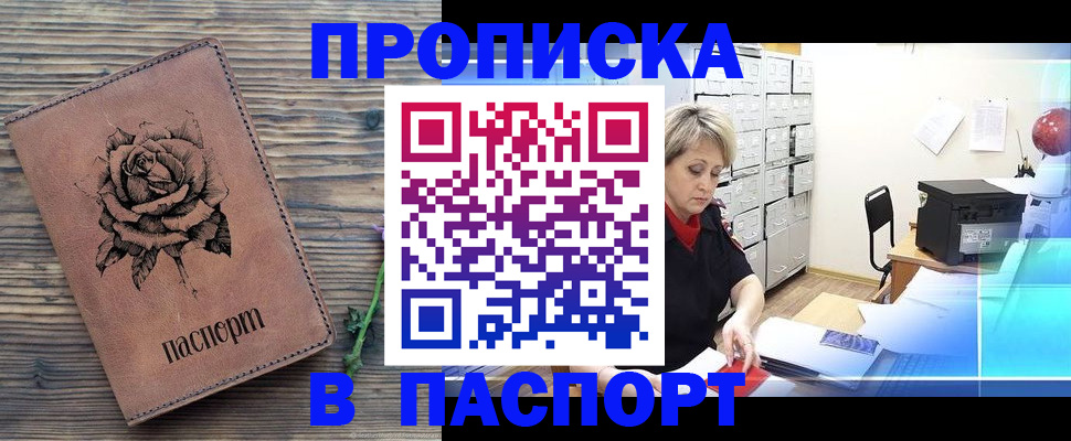 прописка для школы в Заполярном